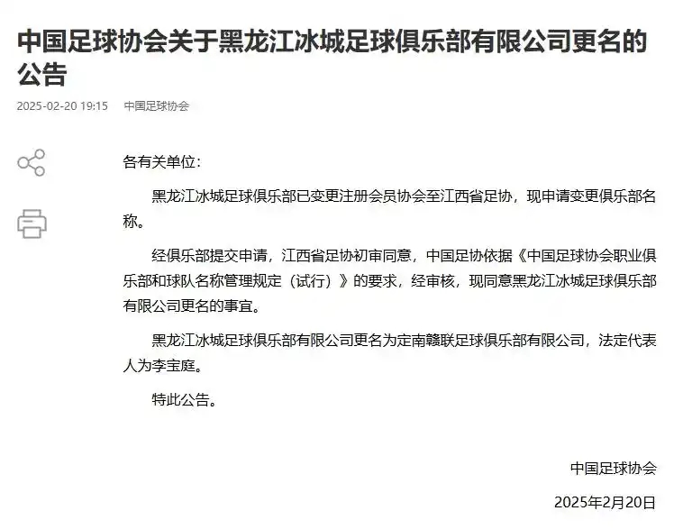 中國(guó)足球協(xié)會(huì)正式宣布 將重命名5個(gè)俱樂(lè)部的“其他地方的搬遷” 足球場(chǎng)景可能會(huì)改變