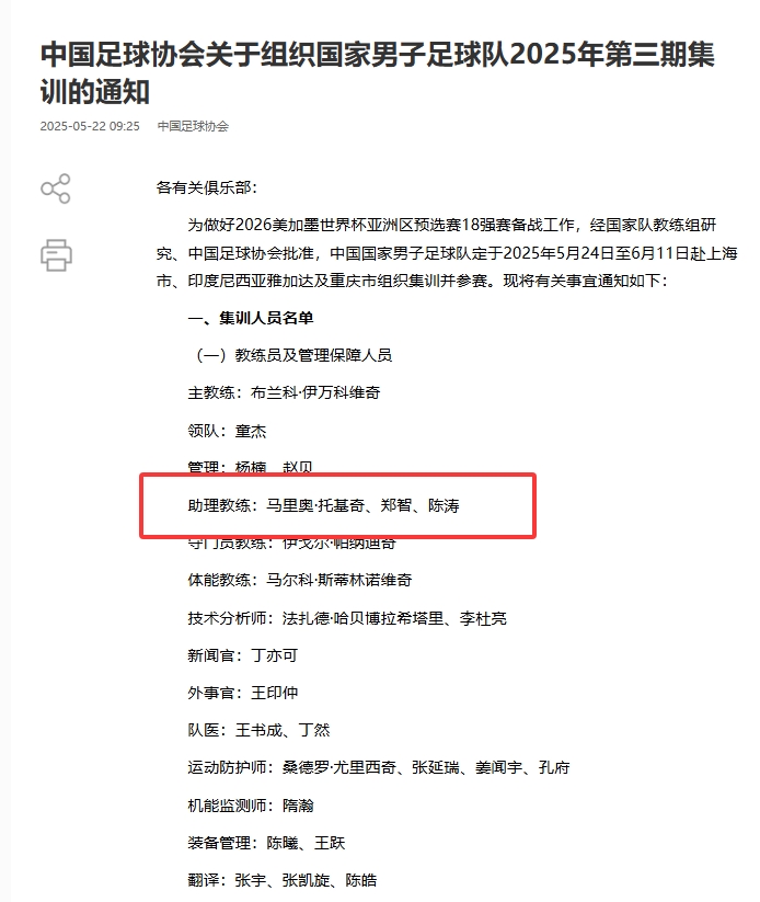 Zheng Zhi還是Chen Tao？體育：中國國家足球隊的前中國隊教練將負(fù)責(zé)東亞杯
